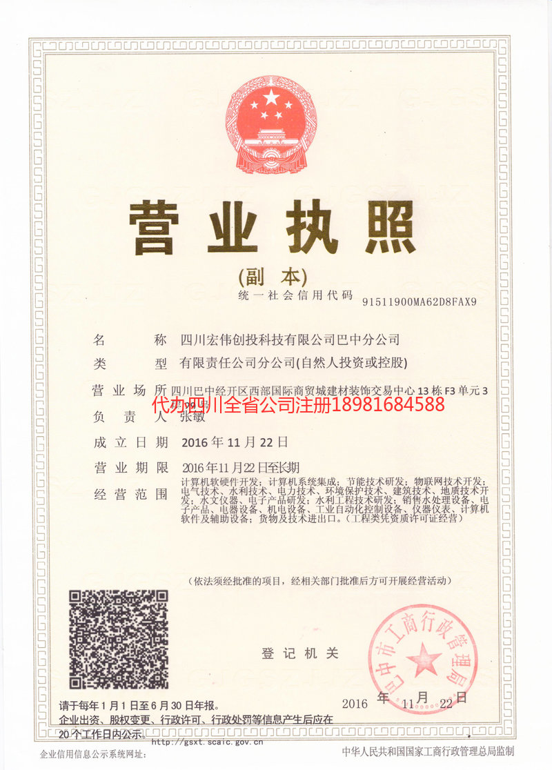 项城项城宏伟创投科技有限公司