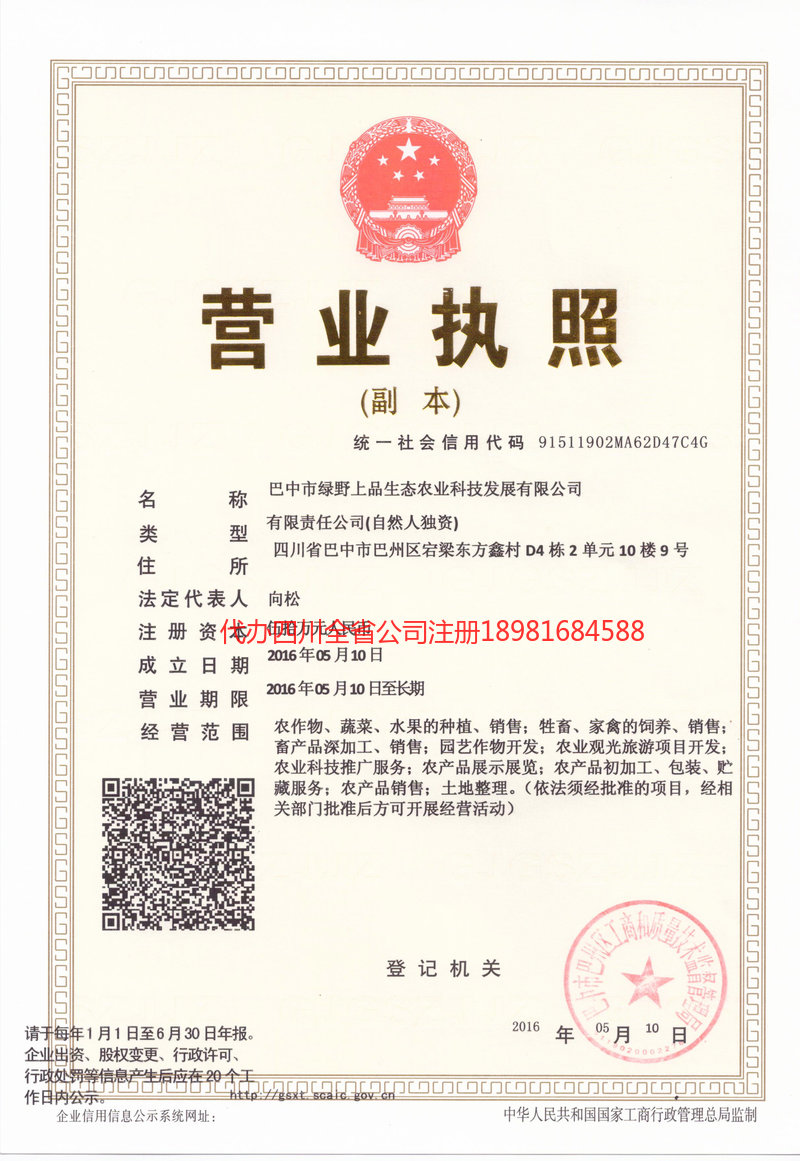 项城项城绿野上品生态农业科技发展有限公司