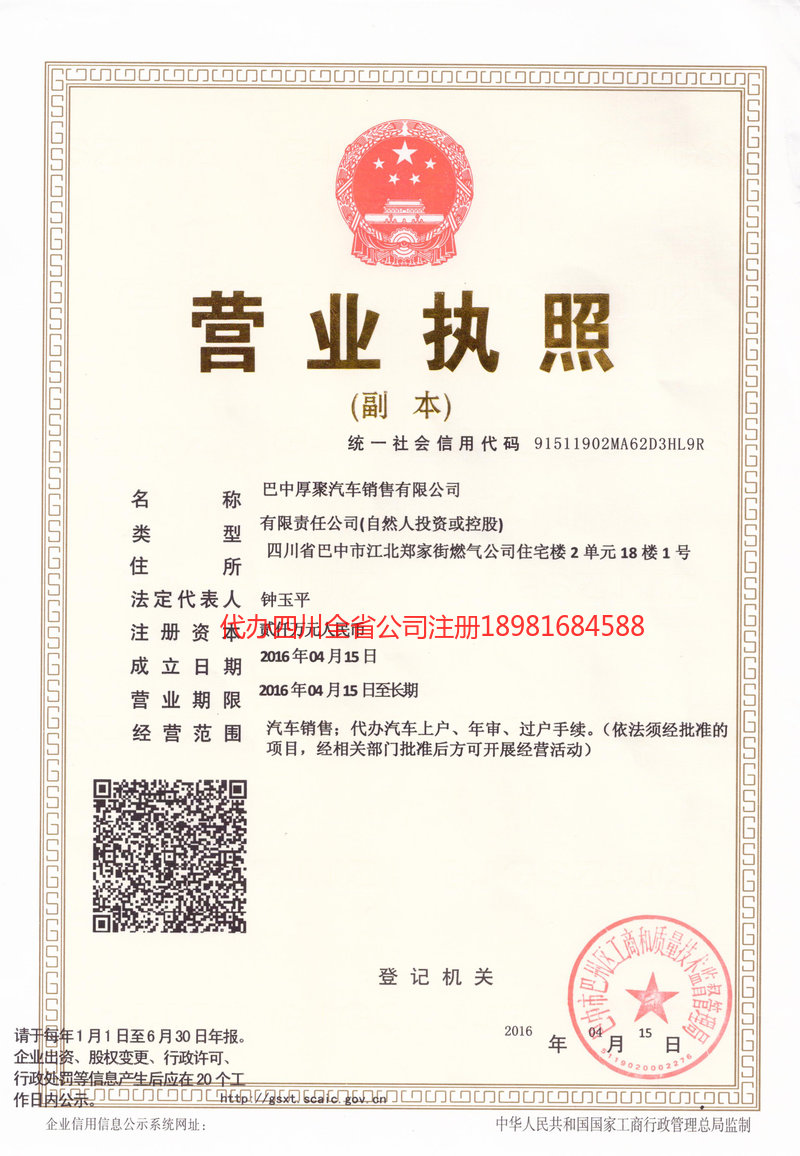 项城项城厚聚汽车销售有限公司