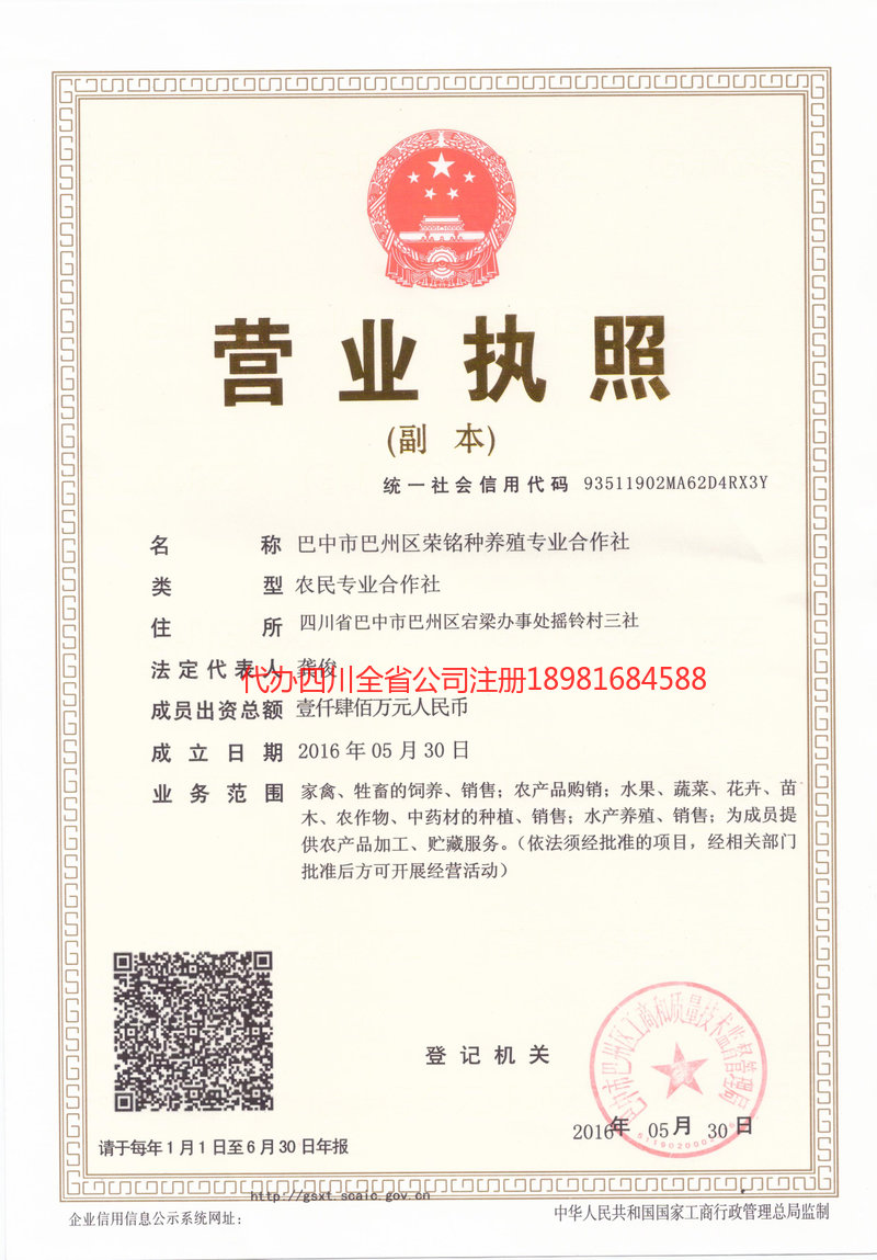 项城项城荣铭种养殖专业合作社