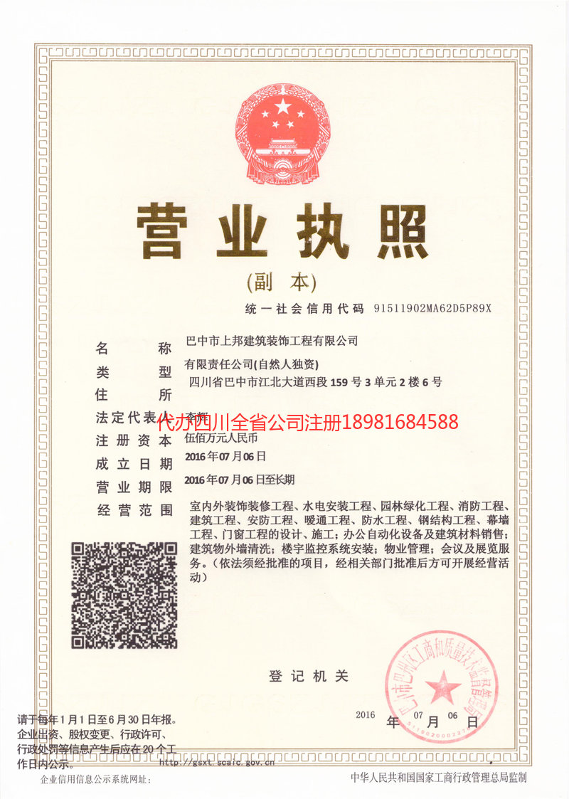 项城项城上邦建筑装饰工程有限公司