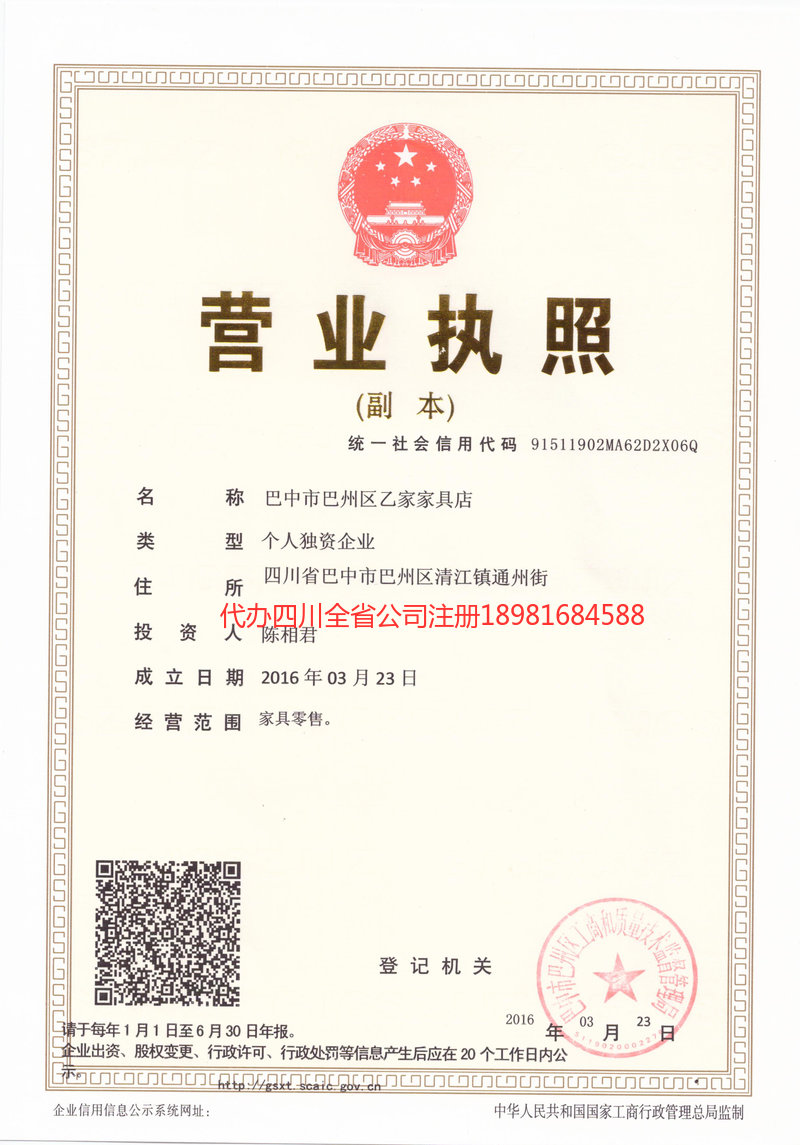 项城项城乙家家具店