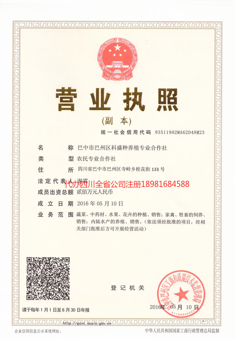 项城项城科盛种养殖专业合作社