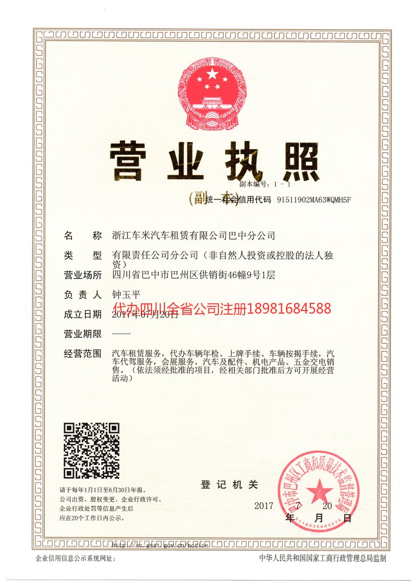 项城项城车米汽车租赁有限公司