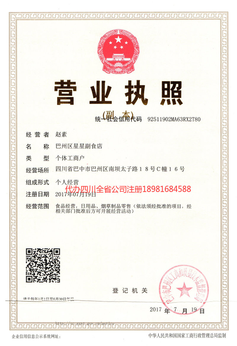 项城项城星星副食店