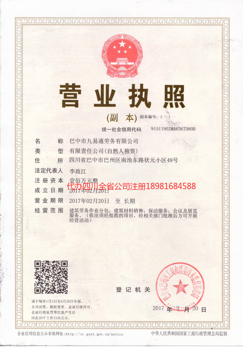 项城项城九易通劳务有限公司