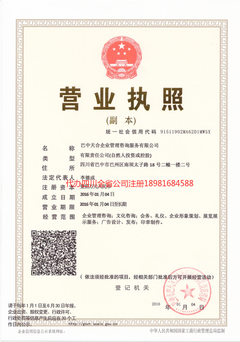 项城项城天合企业管理咨询服务有限公司