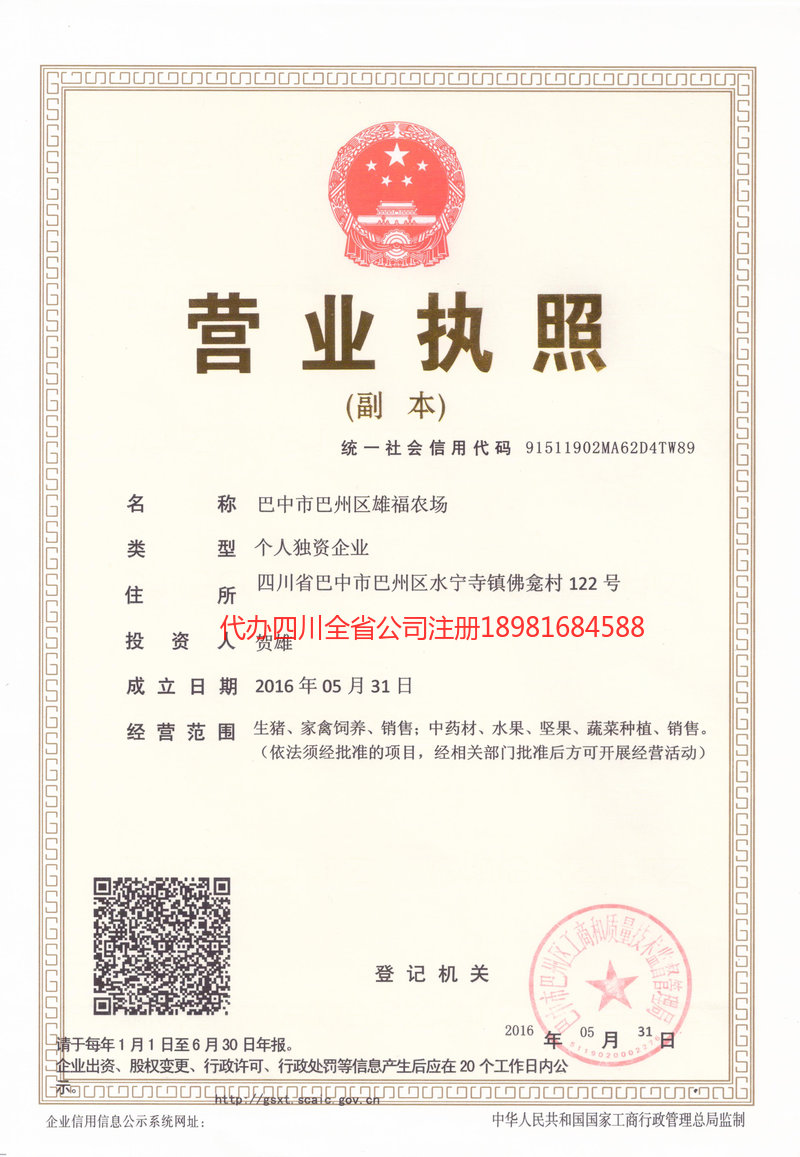 项城项城雄福农场